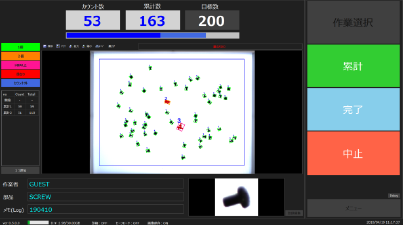 「計数作業」画面
